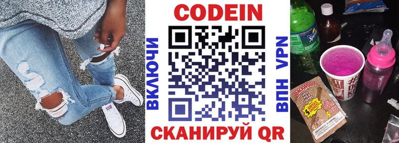 Codein напиток Lean (лин) omg рабочий сайт Миллерово купить закладку